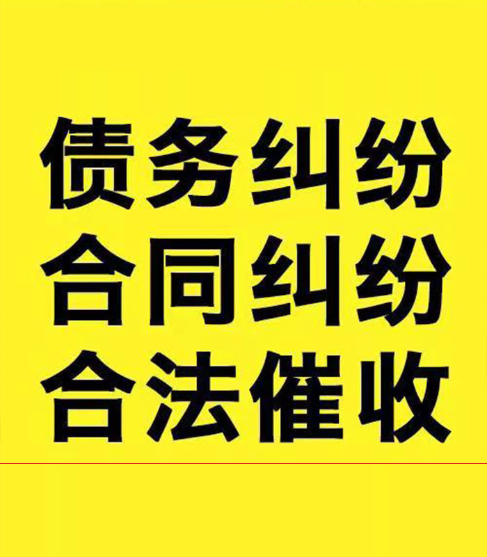 伊川专业要账公司